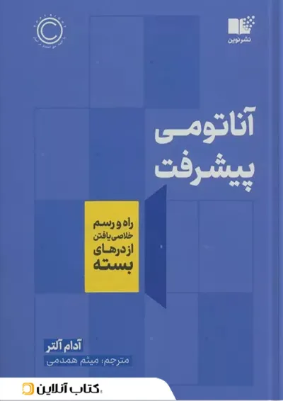 آناتومی پیشرفت آناتومی پیشرفت