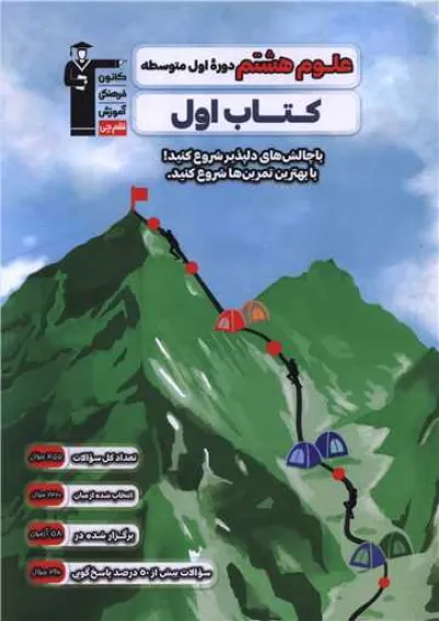 کتاب اول علوم هشتم قلم چی کتاب اول علوم هشتم قلم چی