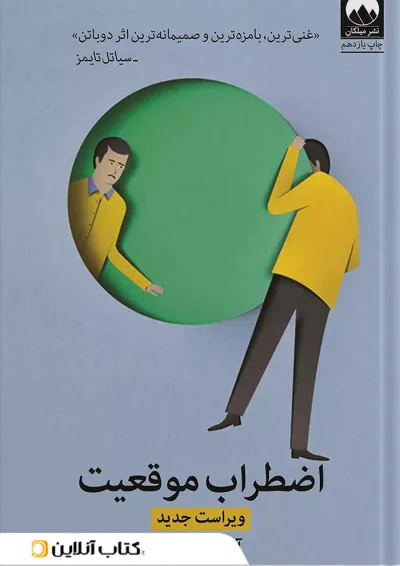 اضطراب موقعیت اضطراب موقعیت