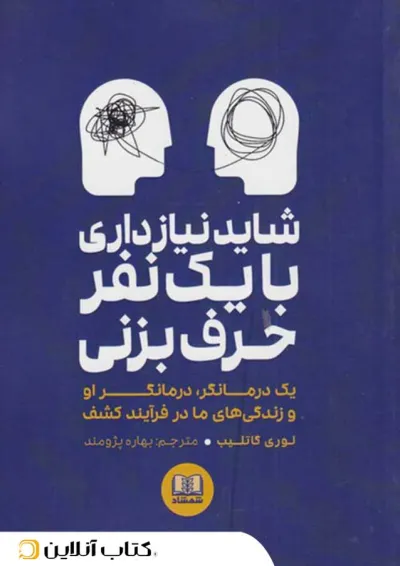 بهتره با یکی حرف بزنی بهتره با یکی حرف بزنی