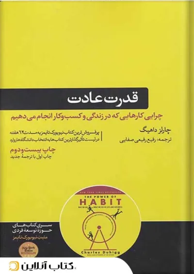 قدرت عادت قدرت عادت