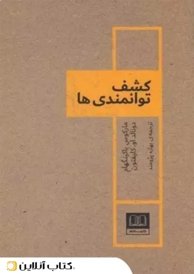 کشف توانمندیها کشف توانمندیها