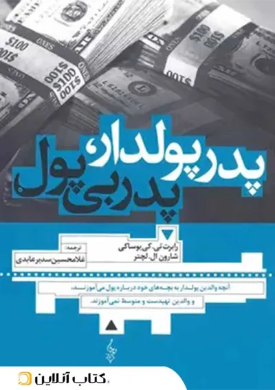 پدر پولدار پدر بی پول ترانه پدر پولدار پدر بی پول ترانه