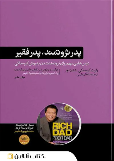 پدر ثروتمند، پدر فقیر-نشر هور مزد پدر ثروتمند، پدر فقیر-نشر هور مزد