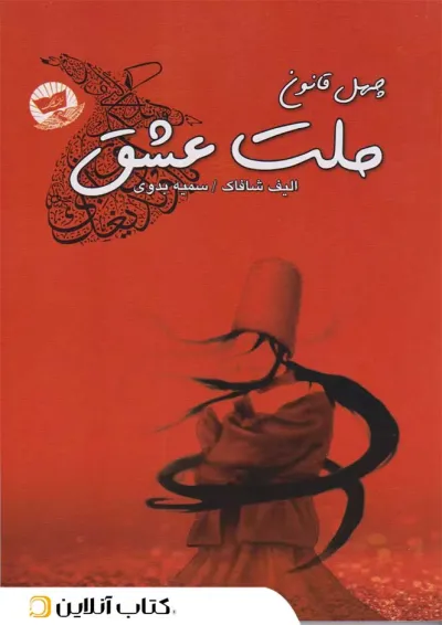 ملت عشق - ندای معاصر ملت عشق - ندای معاصر
