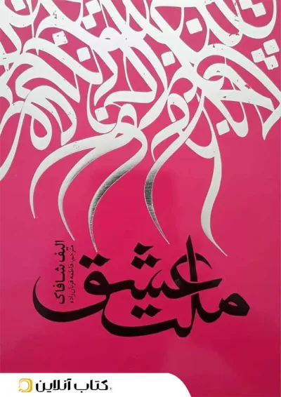 ملت عشق - نگاه آشنا ملت عشق - نگاه آشنا