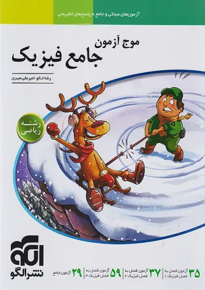 موج آزمون فیزیک جامع ریاضی الگو موج آزمون فیزیک جامع ریاضی الگو