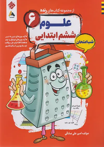 رنده شب امتحان علوم ششم مبتکران رنده شب امتحان علوم ششم مبتکران
