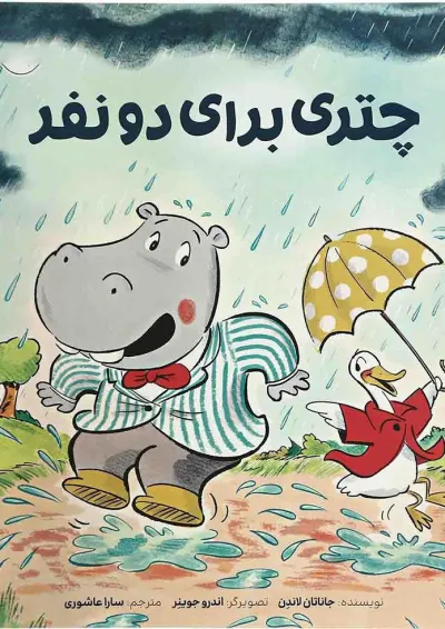 کتاب چتری برای دو نفر کتاب چتری برای دو نفر