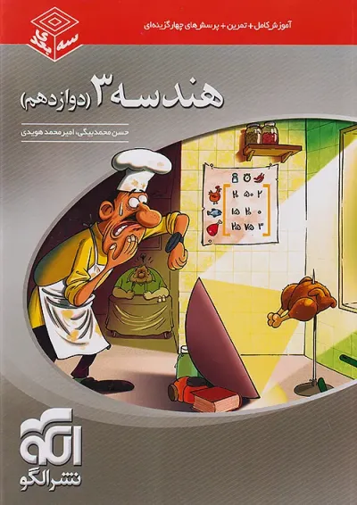 هندسه دوازدهم سه بعدی الگو هندسه دوازدهم سه بعدی الگو