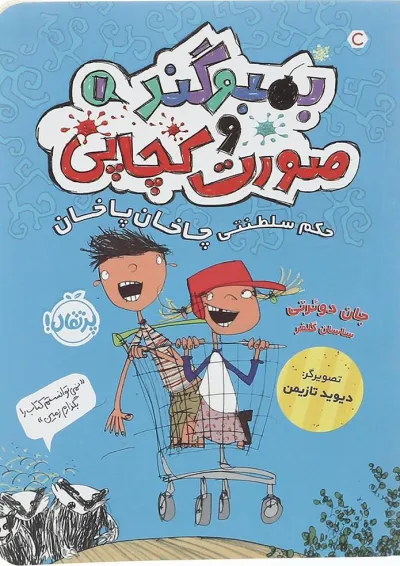 کتاب حکم سلطنتی چاخان پاخان مجموعه بمبوگند و صورت کچاپی جلد 1 کتاب حکم سلطنتی چاخان پاخان مجموعه بمبوگند و صورت کچاپی جلد 1