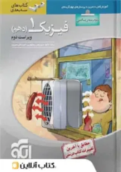 فیزیک دهم رشته ریاضی سه بعدی الگو فیزیک دهم رشته ریاضی سه بعدی الگو