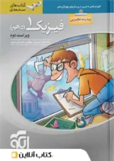 فیزیک دهم رشته تجربی سه بعدی الگو فیزیک دهم رشته تجربی سه بعدی الگو