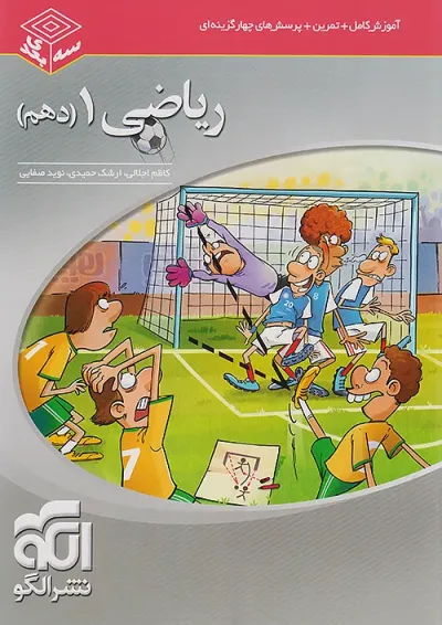 ریاضی دهم سه بعدی الگو ریاضی دهم سه بعدی الگو