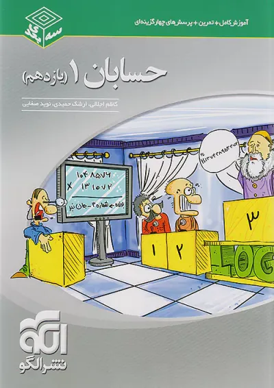 حسابان یازدهم سه بعدی الگو حسابان یازدهم سه بعدی الگو