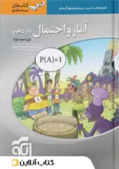آمار و احتمال یازدهم سه بعدی الگو آمار و احتمال یازدهم سه بعدی الگو