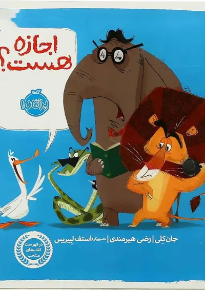 کتاب اجازه هست کتاب اجازه هست
