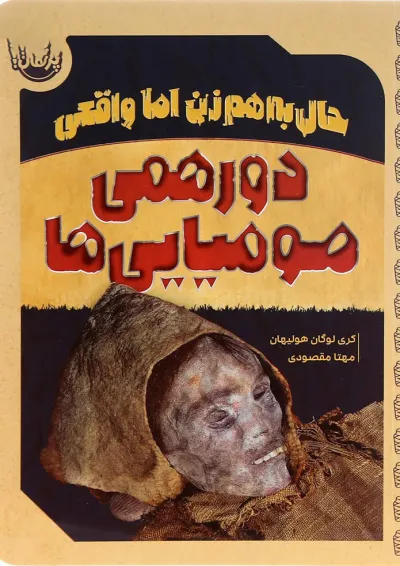 کتاب حال به هم زن اما واقعی کتاب حال به هم زن اما واقعی