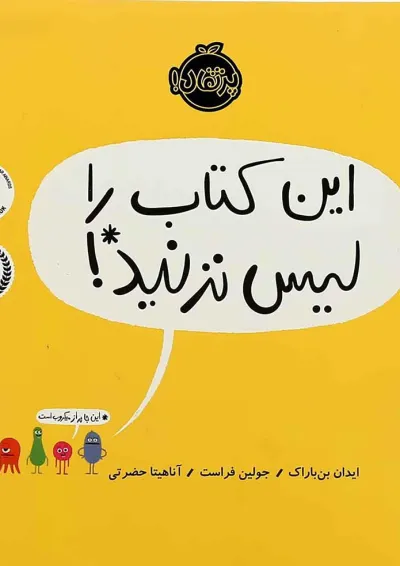 کتاب این کتاب را لیس نزنید کتاب این کتاب را لیس نزنید