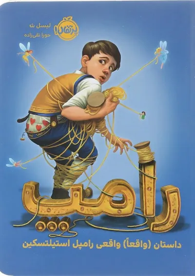 کتاب رامپ کتاب رامپ