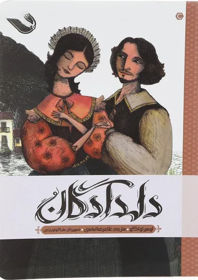 کتاب دلدادگان کتاب دلدادگان