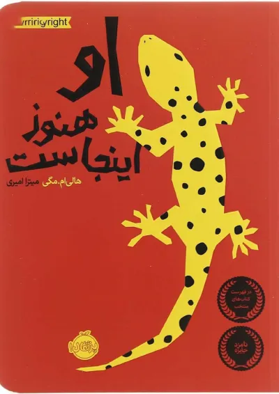 کتاب او هنوز اینجاست کتاب او هنوز اینجاست