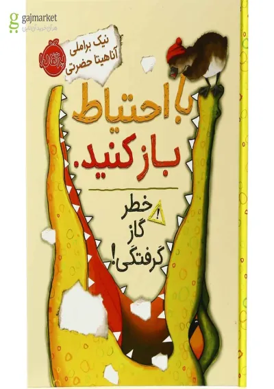 کتاب با احتیاط باز کنید کتاب با احتیاط باز کنید