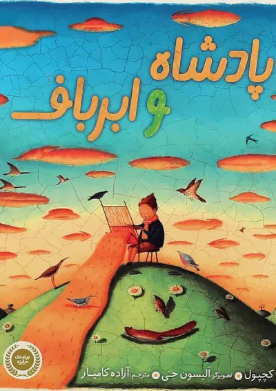کتاب پادشاه و ابرباف کتاب پادشاه و ابرباف