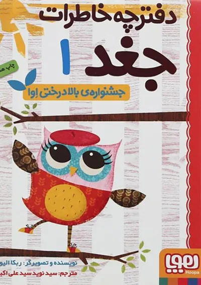 کتاب شورش هیولاهای بادکنکی مجموعه دفتر خاطرات هیولاها جلد 1 کتاب شورش هیولاهای بادکنکی مجموعه دفتر خاطرات هیولاها جلد 1