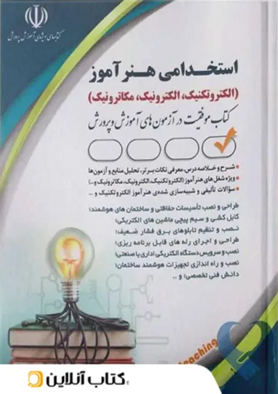 استخدامی هنر آموز الکتروتکنیک ، الکترونیک ، مکاترونیک آراه استخدامی هنر آموز الکتروتکنیک ، الکترونیک ، مکاترونیک آراه