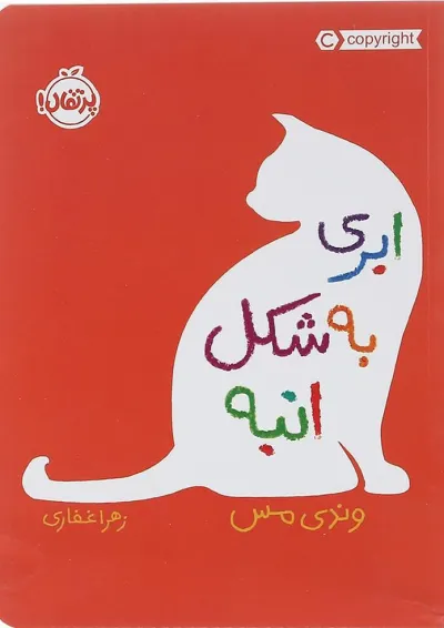 کتاب ابری به شکل انبه کتاب ابری به شکل انبه