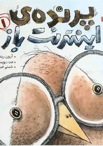 کتاب پرنده اینترنت باز کتاب پرنده اینترنت باز