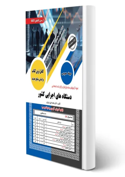 حیطه عمومی دستگاه های اجرایی دولتی سامان سنجش حیطه عمومی دستگاه های اجرایی دولتی سامان سنجش