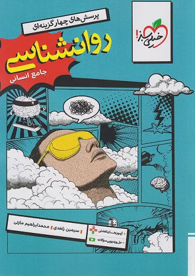 تست روانشناسی جامع خیلی سبز تست روانشناسی جامع خیلی سبز