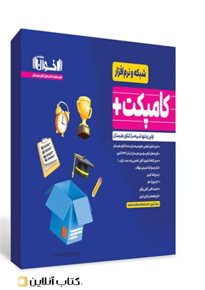 کامپکت پلاس شبکه نرم افزار اخوان کامپکت پلاس شبکه نرم افزار اخوان
