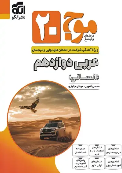 موج ۲۰ بیست عربی دوازدهم انسانی الگو موج ۲۰ بیست عربی دوازدهم انسانی الگو