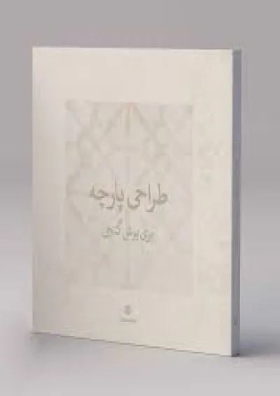 طراحی پارچه کارنامه کتاب 1404 طراحی پارچه کارنامه کتاب 1404