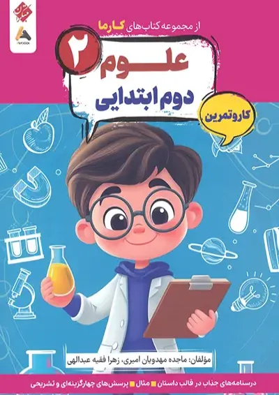 کارما علوم دوم مبتکران کارما علوم دوم مبتکران