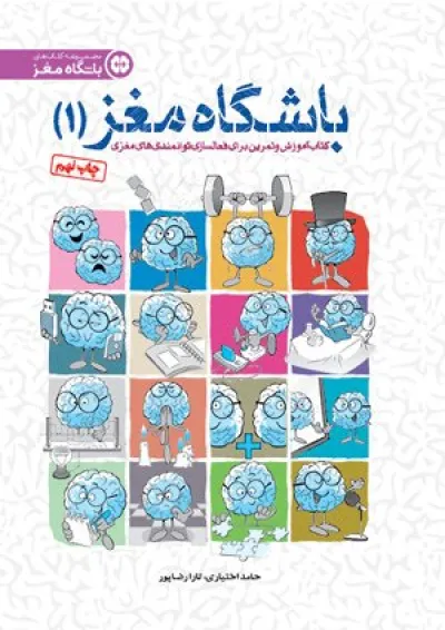 باشگاه مغز 1 مهرسا 1404 باشگاه مغز 1 مهرسا 1404