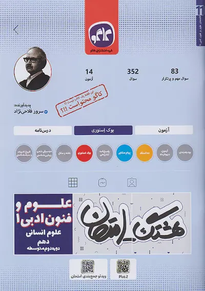 هشتگ امتحان علوم و فنون ادبی دهم کاگو 1404 هشتگ امتحان علوم و فنون ادبی دهم کاگو 1404