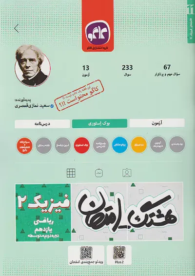 هشتگ امتحان فیزیک یازدهم ریاضی کاگو هشتگ امتحان فیزیک یازدهم ریاضی کاگو