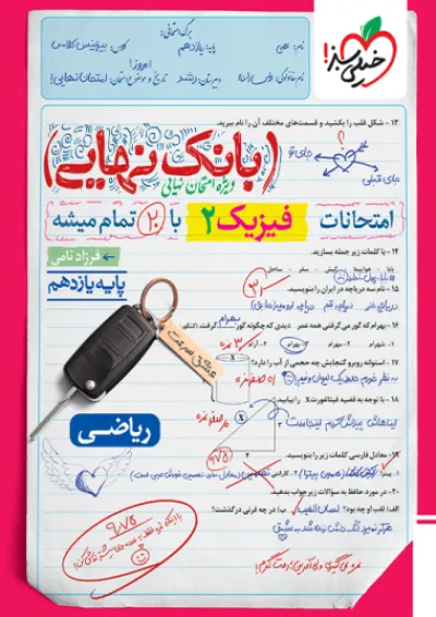 بانک نهایی فیزیک یازدهم ریاضی خیلی سبز بانک نهایی فیزیک یازدهم ریاضی خیلی سبز