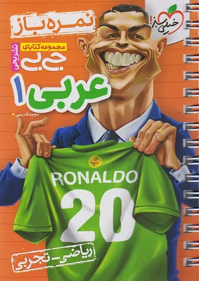 جی بی نمره باز عربی دهم خیلی سبز جی بی نمره باز عربی دهم خیلی سبز