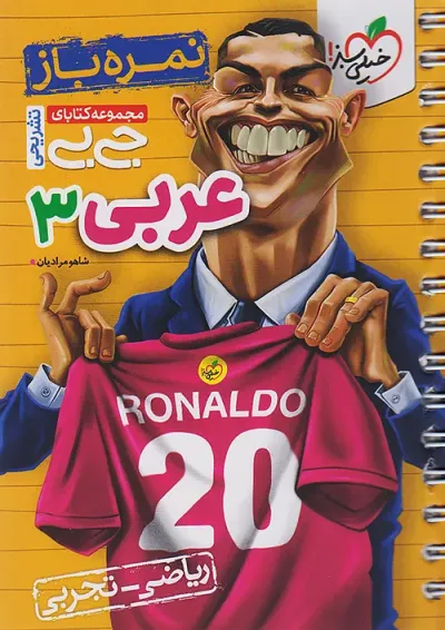 جی بی نمره باز عربی دوازدهم خیلی سبز جی بی نمره باز عربی دوازدهم خیلی سبز
