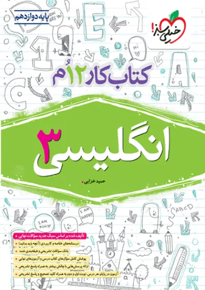کار زبان انگلیسی دوازدهم خیلی سبز کار زبان انگلیسی دوازدهم خیلی سبز