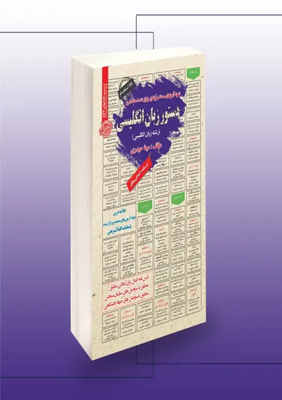 استخدامی دستور زبان انگلیسی سامان سنجش استخدامی دستور زبان انگلیسی سامان سنجش