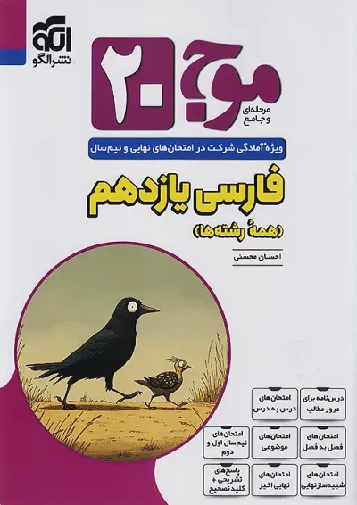 موج ۲۰ فارسی یازدهم الگو موج ۲۰ فارسی یازدهم الگو