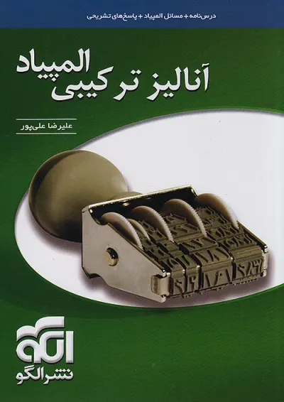 آنالیز ترکیبی المپیاد نشر الگو آنالیز ترکیبی المپیاد نشر الگو
