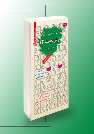 استخدامی زبان تخصصی IT سامان سنجش استخدامی زبان تخصصی IT سامان سنجش