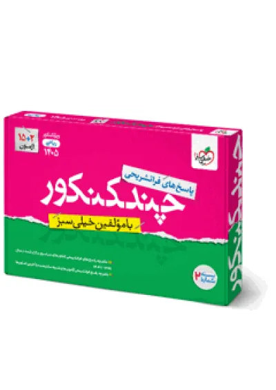 چند کنکور ریاضی جامع جلد پاسخ خیلی سبز چند کنکور ریاضی جامع جلد پاسخ خیلی سبز